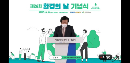 김종찬 경기도환경보전협회 회장의 축사하는 장면.
