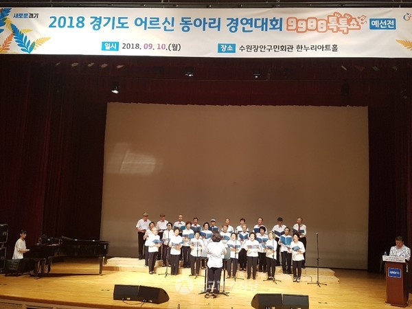 경기도 어르신 동아리경연대회 (2018년 9월10일)