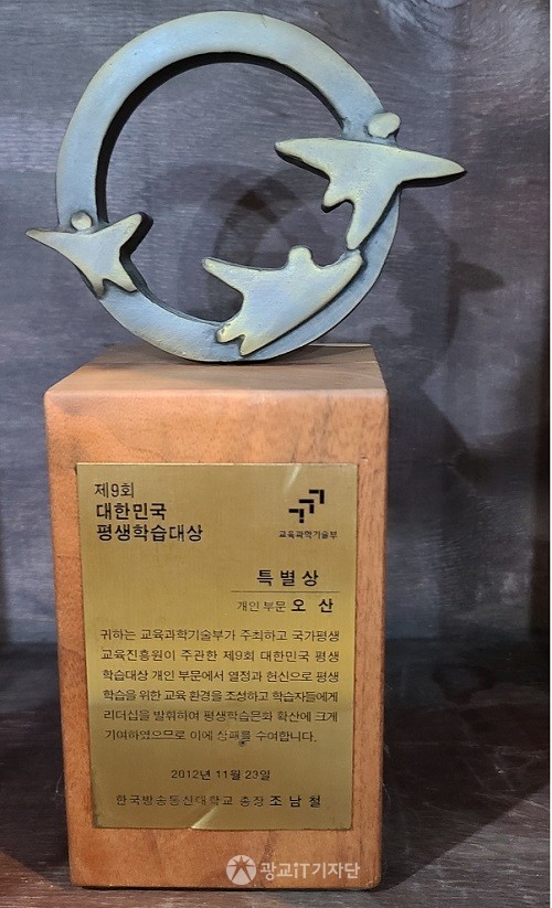 제9회 대한민국 평생학습대상 개인부문 특별상을 받았다. 2012년 11월 23일.