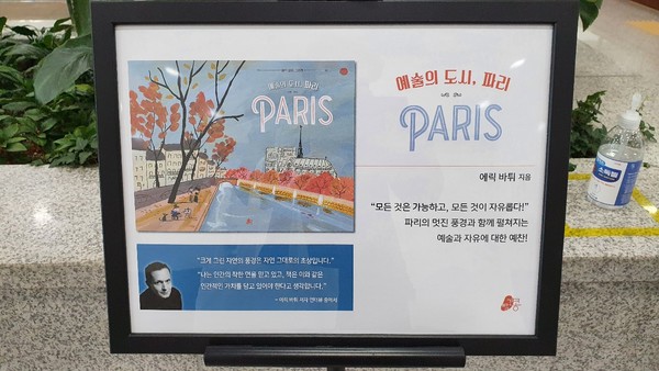 일월도서관에서 열리는 《예술의 도시, 파리》 포스터