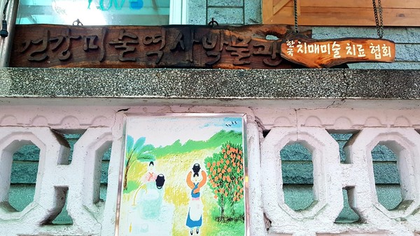 ▲신현옥 회장의 자택에 마련된 한국치매미술치료협회 간판이다.