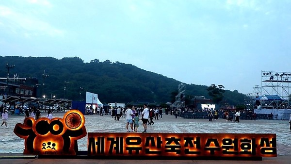 ▲‘2022 세계유산축전 수원화성’ 개막식이 1일 오후 6시40분 수원화성 행궁광장에서 개최됐다.