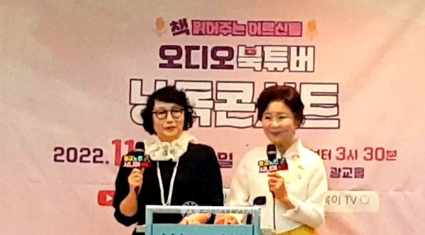 ▲낭독콘서트 진행자인 송경혜(왼쪽) MC와 이순(오른쪽) MC가 본격적인 낭독콘서트를 진행했다.