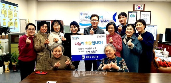 ▲웃따나 엔젤스 봉사단은 2일 오후에 광교1동 행정복지센터에서 이웃돕기 성금 40만원을 기부했다. 