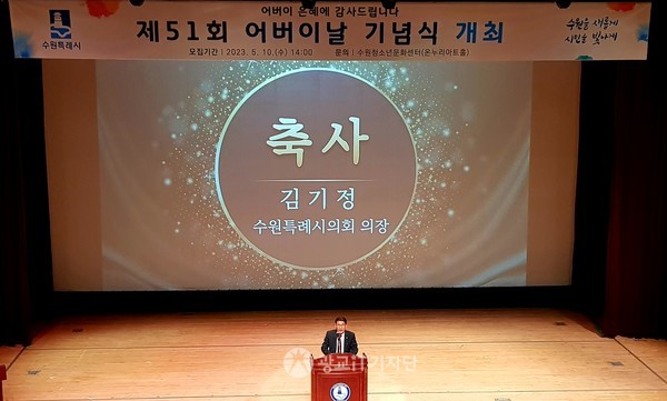 김기정 수원 특례시 의회의장의 축사