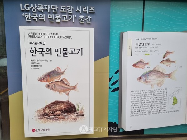 한국의 민물고기 도감도