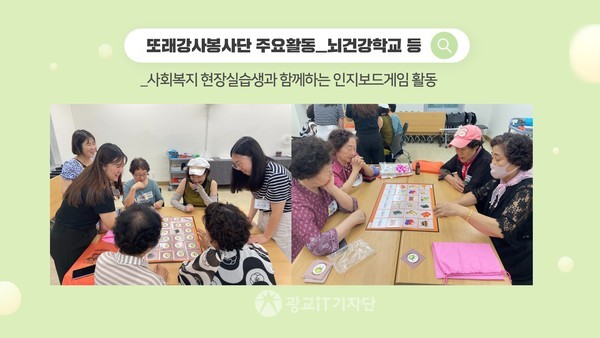 7월 14일 진행된 뇌건강학교 사회복지실습생들과 어르신들의 활동 사진이다.