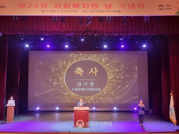 김기정 수원특례시의회의장의 축사