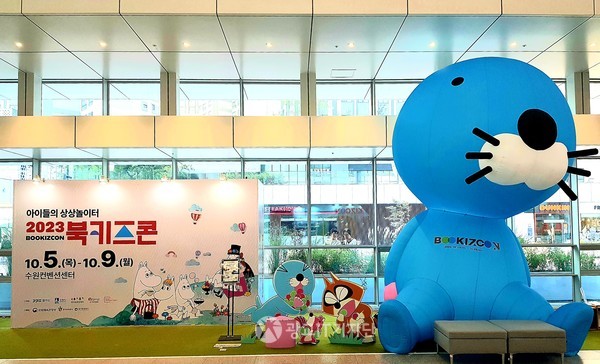 아이들의 상상놀이터 2023북키즈콘이 5일부터 9일까지 5일간 수원컨벤션센터에서 열린다.
