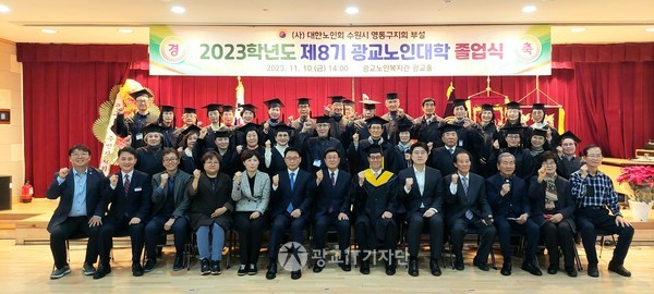 영통구지회 부설 광교노인대학 졸업식이 10일 광교노인복지관 광교홀에서 진행됐다.