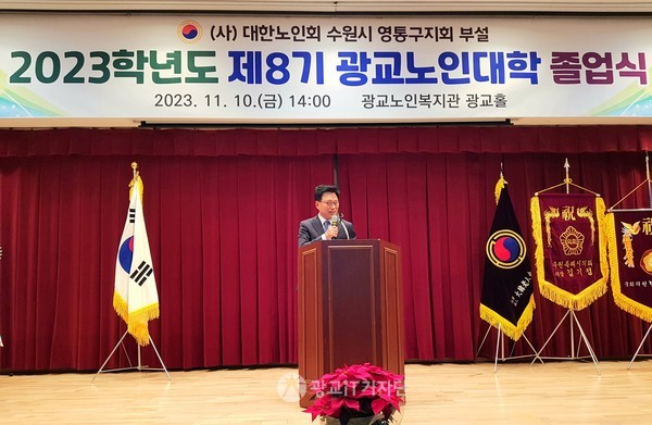 박광온 국회의원이  제8기 광교노인대학 졸업식에서 축사를 하고 있다.
