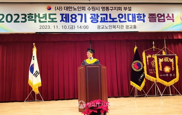 남해복 대학장이 제8기 광교노인대학 졸업식에서 회고사를 하고 있다.