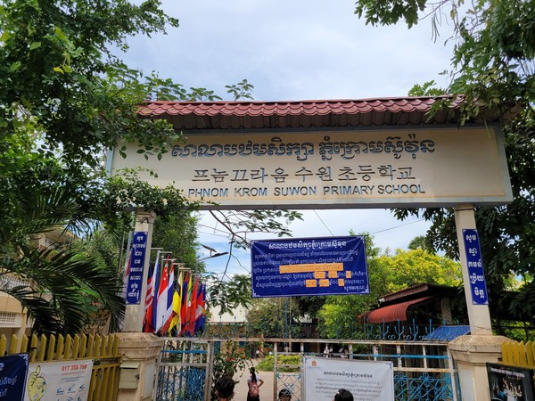 프놈끄라옴 수원 초등학교 정문의 모습