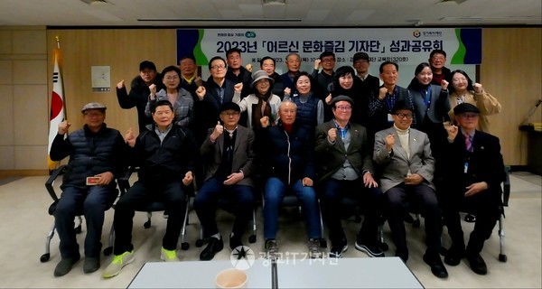 “성과 공유회”에 참석한 2023년 어르신 문화즐김 기자단,이 한 해 마무리로 단체사진을 찍고 있다.