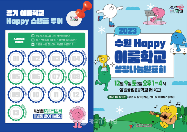 수원Happy 이룸학교 성장나눔 발표회 홍보 리플렛