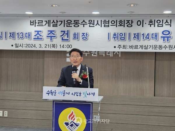 김기정 수원특례시의회 의장이 격려사를 하고 있다.