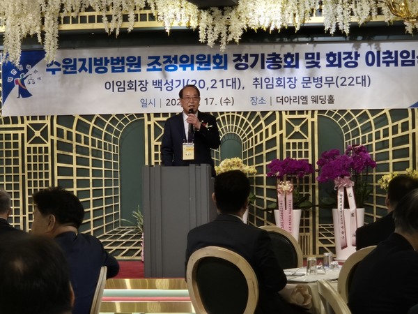 수원지방법원 조정위원회 정기총회 및 회장 이,취임식 열다