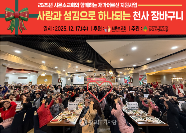사랑과 섬김, 시은소교회에서 베푸는 하나되는 천사 장바구니